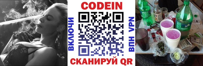 Codein Purple Drank  Купить где  Гремячинск 